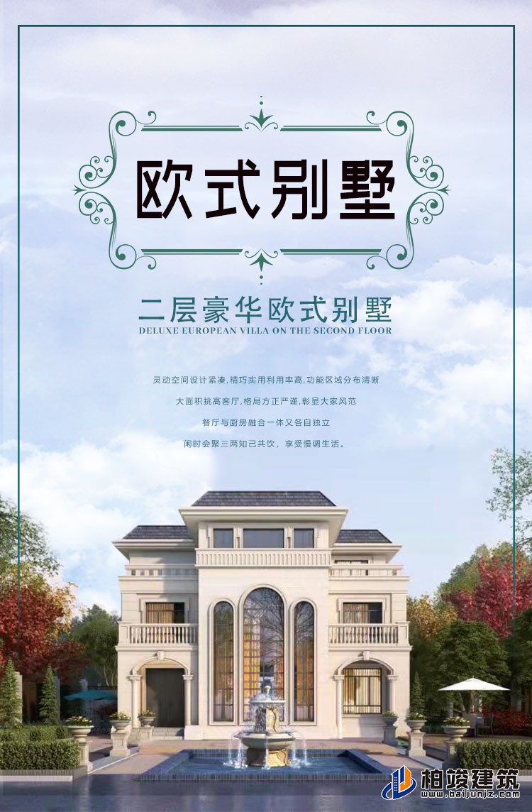 欧式风格豪华自建房建房的最佳选择。