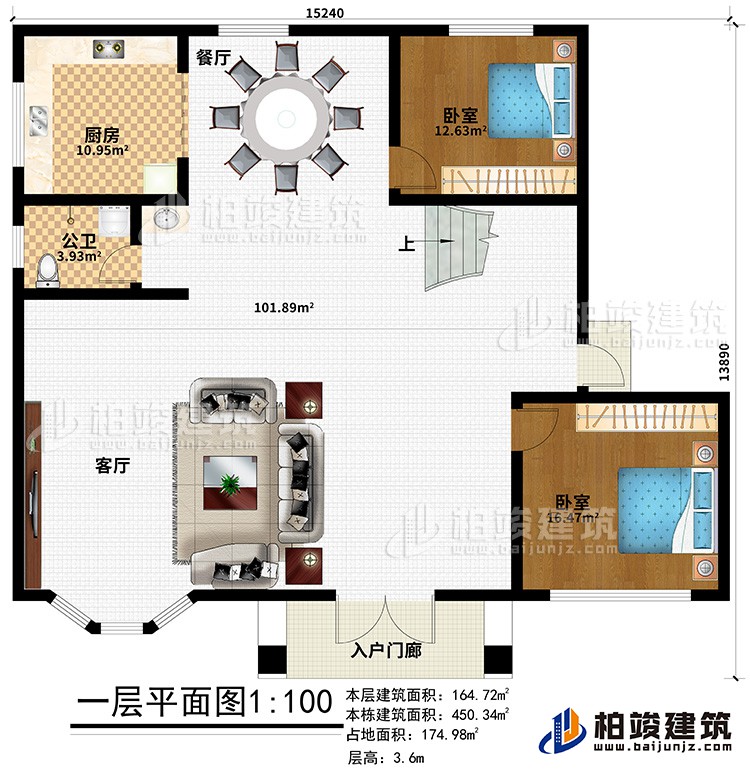 一层：入户门廊、客厅、餐厅、厨房、公卫、2卧室