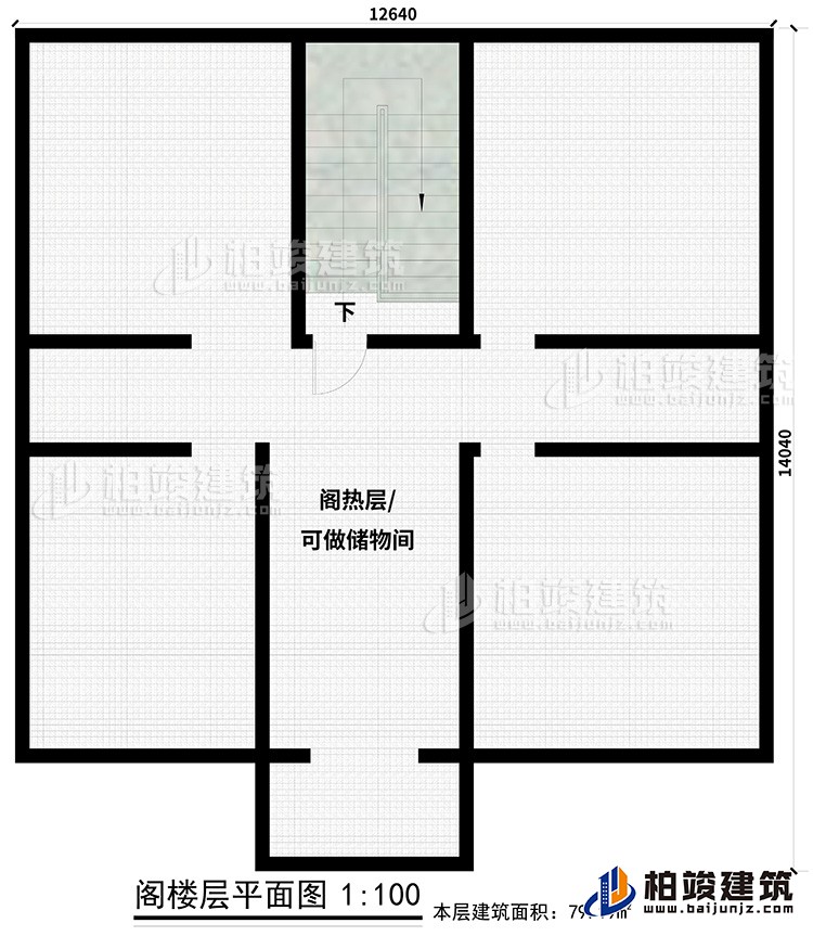 阁楼：阁热层，可做储物间