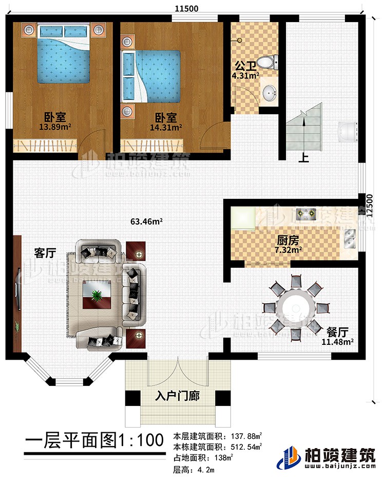 一层：入户门廊，2卧室，公卫，厨房，餐厅，客厅