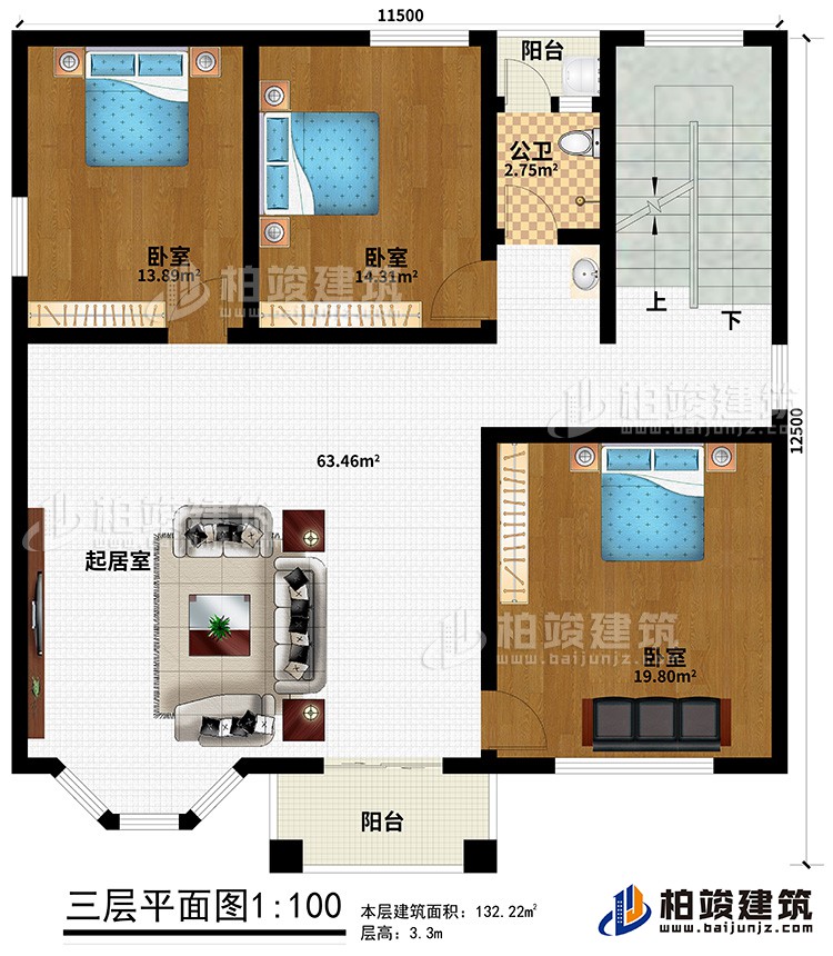 三层：3卧室，公卫，起居室，2阳台