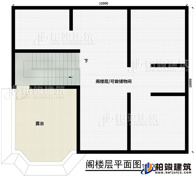 阁楼：露台、阁楼/可做储物间