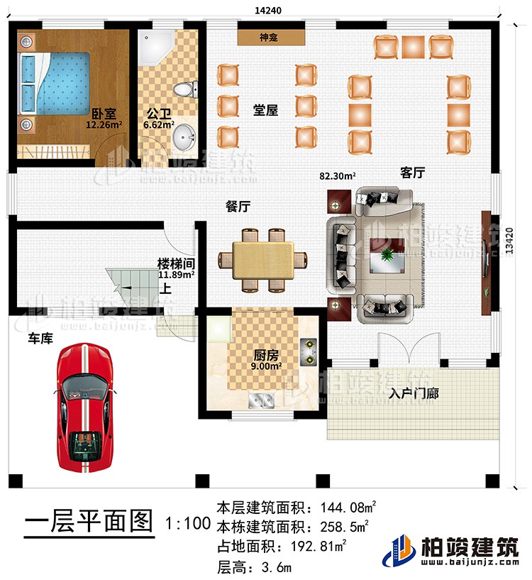 一层：车库、入户门廊、客厅、餐厅、厨房、堂屋、神龛、卧室、公卫、楼梯间
