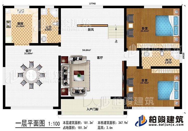 一层：入户门廊、客厅、屏风、餐厅、厨房、2卧室、内卫、公卫