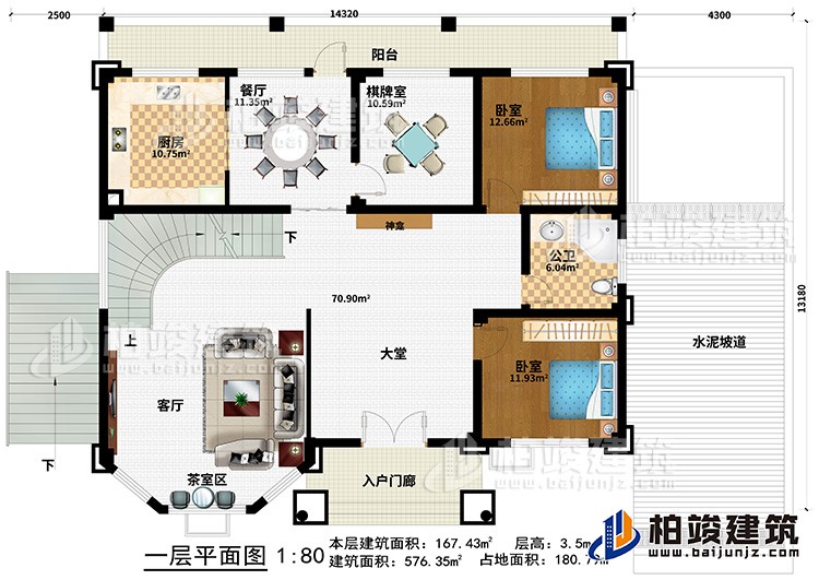 一层：大堂、客厅、厨房、餐厅、2卧室、公卫、棋牌室、茶室区、入户门廊、阳台、水泥坡道、神龛