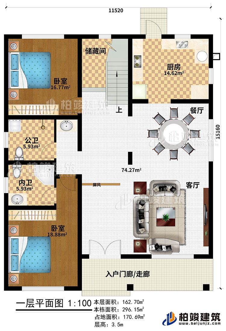 一层：入户门廊/走廊、客厅、餐厅、厨房、储藏间、2卧室、公卫、内卫