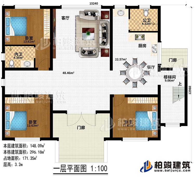 一层：2门廊、客厅、餐厅、厨房、公卫、楼梯间、3卧室、内卫