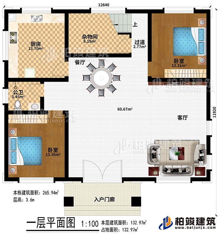 一层：入户门廊、客厅、餐厅、厨房、杂物间、过道、公卫、2卧室
