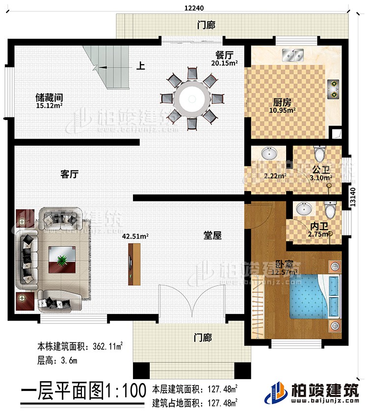 一层：2门廊、堂屋、客厅、餐厅、储藏间、厨房、公卫、内卫、卧室