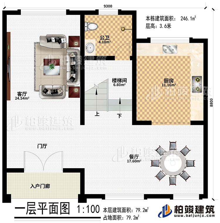 一层：入户门廊、门厅、客厅、餐厅、楼梯间、厨房、公卫
