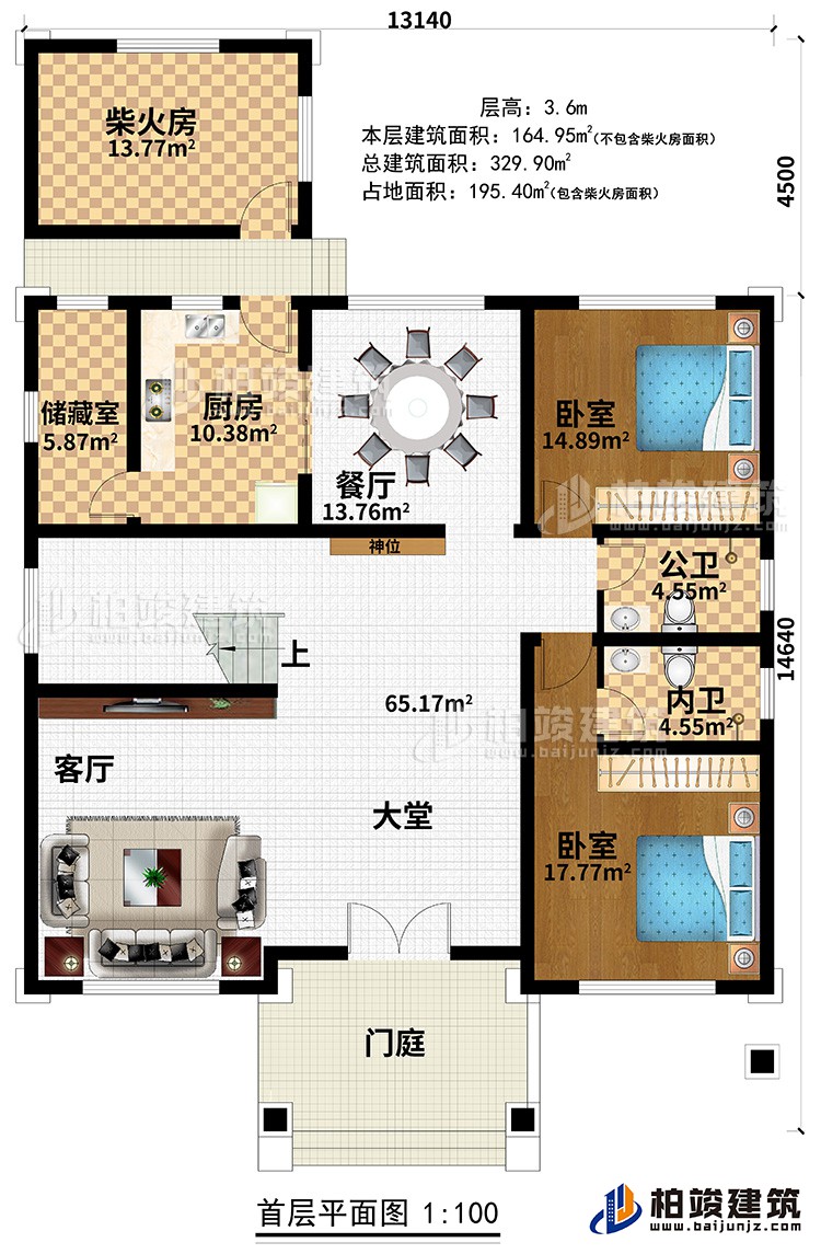 一层：门庭、大堂、客厅、餐厅、厨房、储藏室、柴火房、2卧室、公卫、内卫