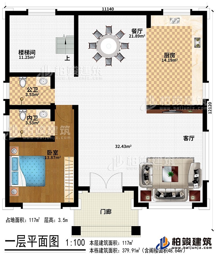 一层：门廊、客厅、厨房、餐厅、楼梯间、公卫、内卫、卧室
