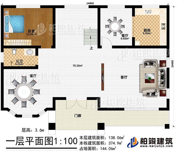 一层：门廊、客厅、2餐厅、厨房、公卫、卧室