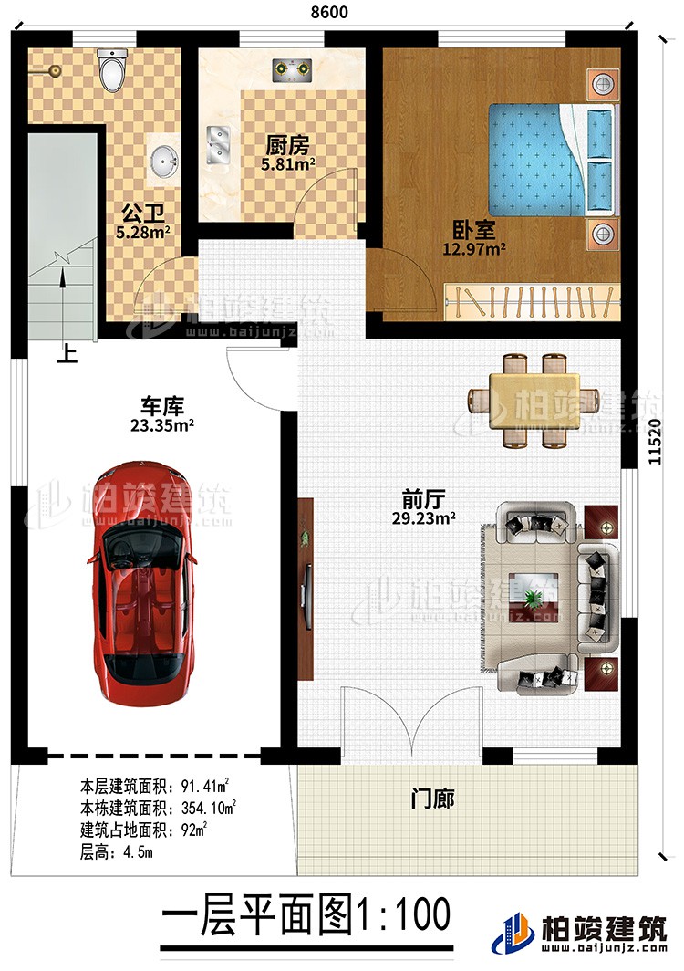 一层：门廊、前厅、厨房、卧室、车库、公卫