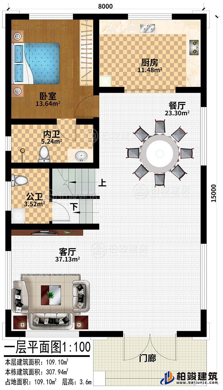 一层：门廊、客厅、餐厅、厨房、卧室、内卫、公卫