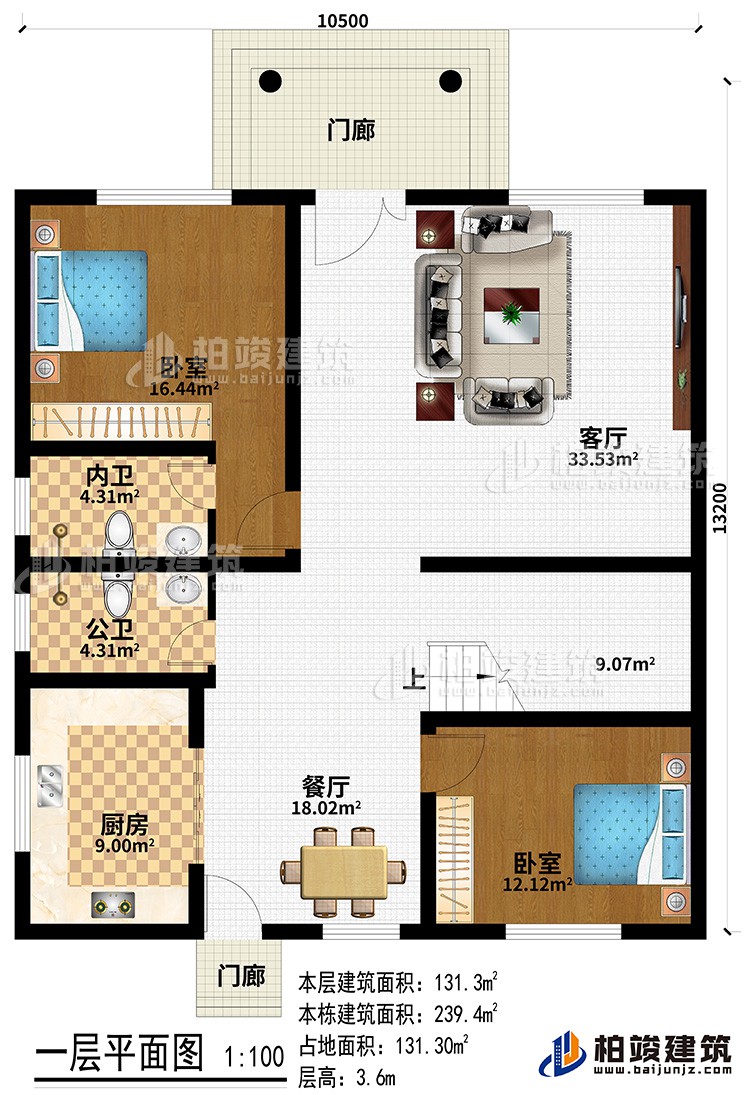一层：2门廊、客厅、餐厅、厨房、公卫、内卫、2卧室