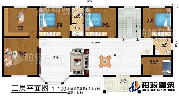 三层：客厅、茶几、书房、阅览室、备用房、3卧室、公卫、内卫、阳台