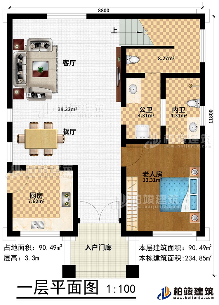 一层：入户门廊、老人房、内卫、公卫、客厅、餐厅、厨房