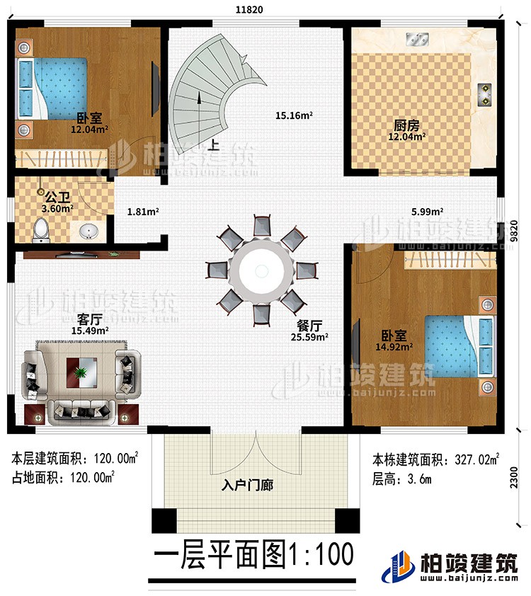 一层：入户门廊、餐厅、客厅、厨房、2卧室、公卫