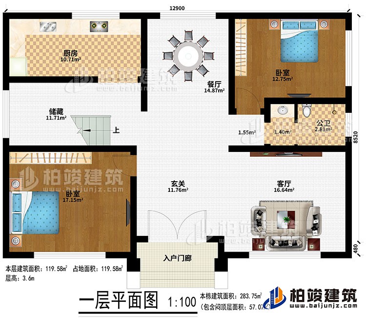 一层：入户门廊、玄关、客厅、厨房、餐厅、储藏、2卧室、公卫