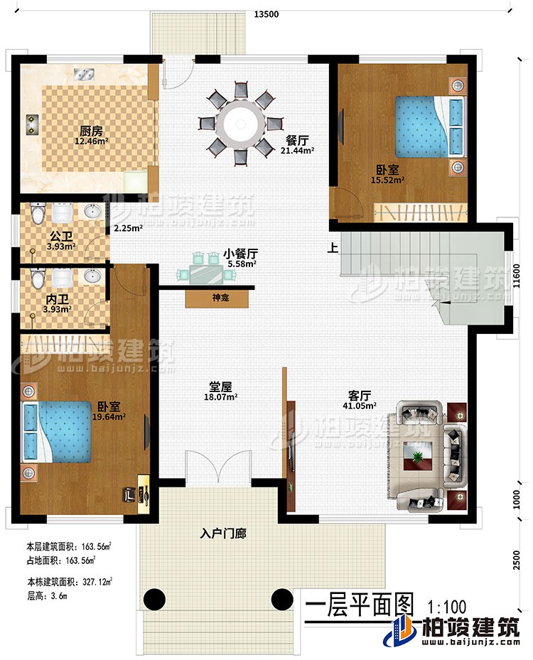 一层：入户门廊、客厅、堂屋、神龛、小餐厅、餐厅、厨房、公卫、内卫、2卧室