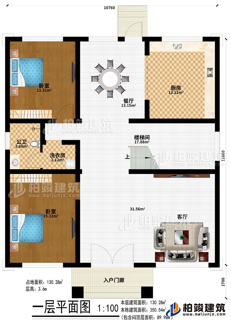 一层：入户门廊、客厅、楼梯间、2卧室、洗衣房、公卫、餐厅、厨房