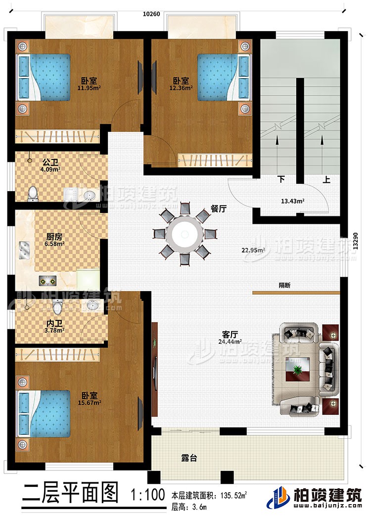 二层：客厅、餐厅、厨房、公卫、内卫、3卧室、露台