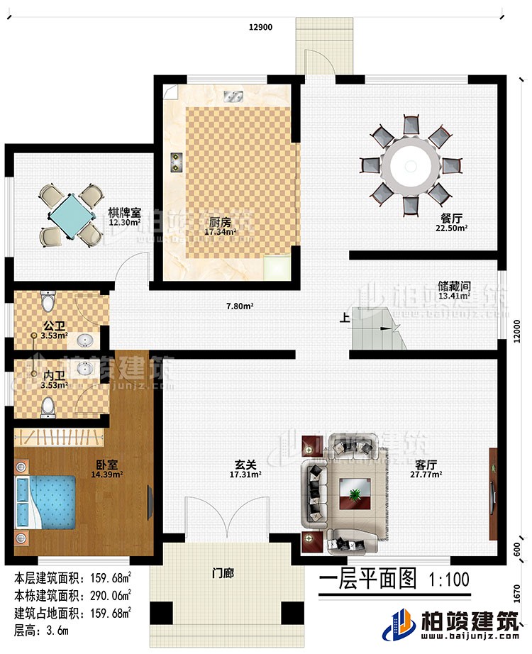 一层：门廊、玄关、客厅、储藏间、餐厅、厨房、棋牌室、卧室、公卫、内卫