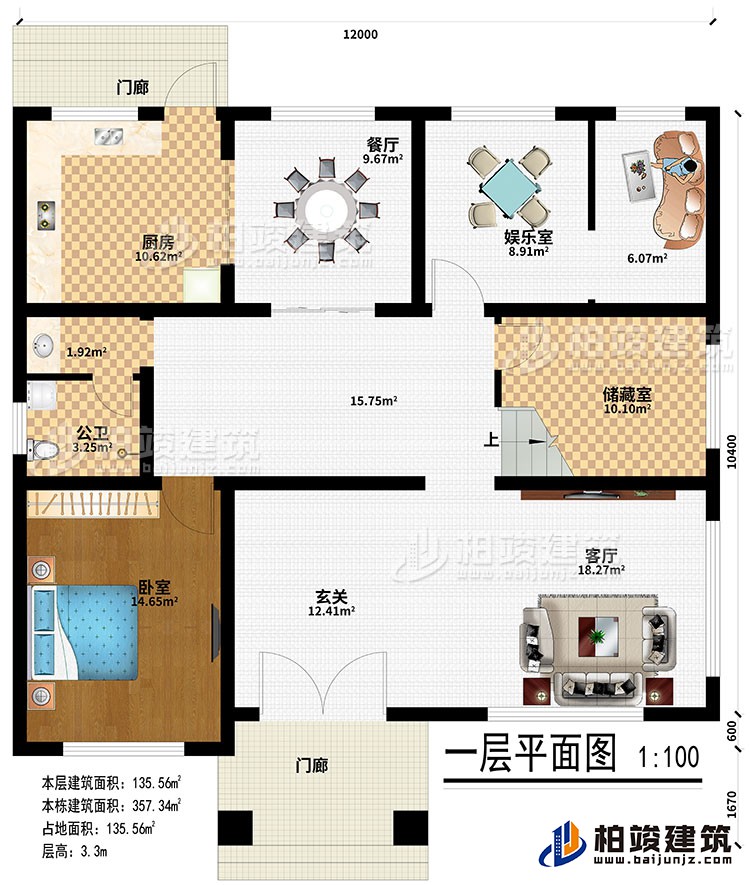 一层：2门廊、玄关、客厅、储藏室、娱乐室、餐厅、厨房、公卫、卧室