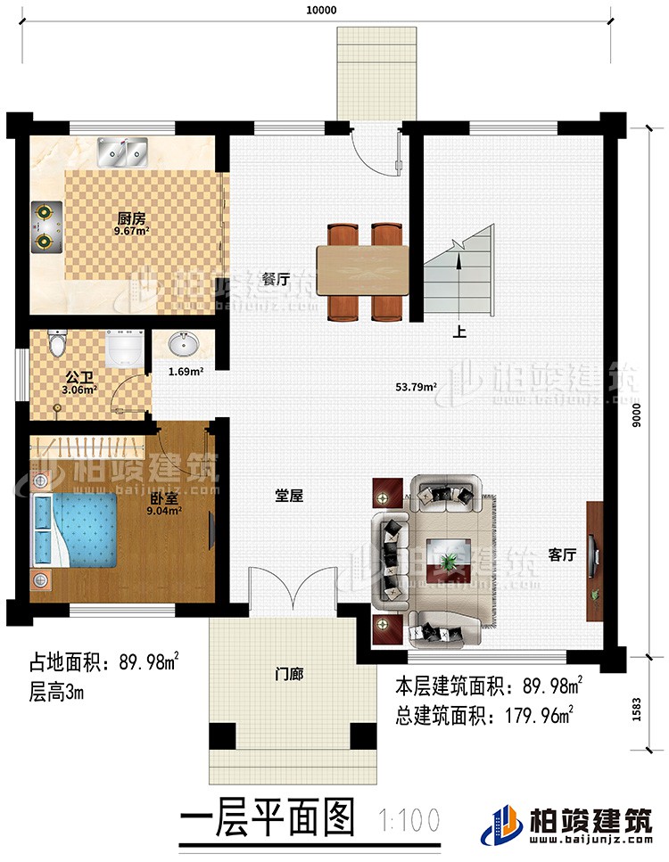 一层：门廊、堂屋、客厅、餐厅、厨房、卧室、公卫