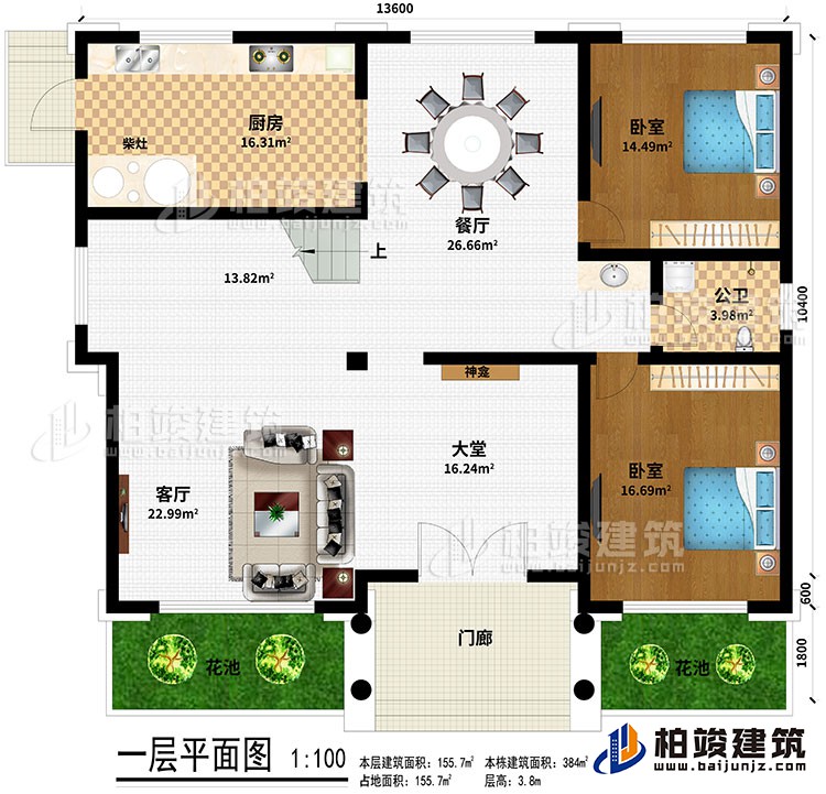 一层：门廊、大堂、客厅、餐厅、厨房、柴灶、2卧室、公卫、2花池