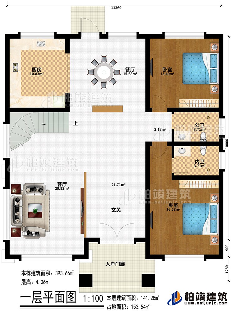 一层：入户门廊、玄关、客厅、餐厅、厨房、2卧室、公卫、内卫