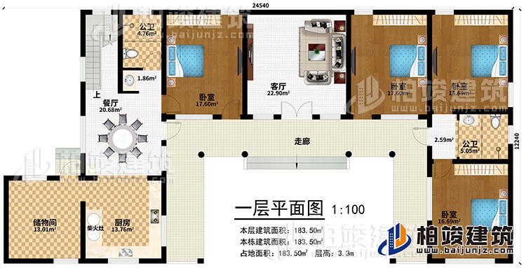 一层：走廊、客厅、餐厅、储物间、2公卫、4卧室、厨房、柴火灶