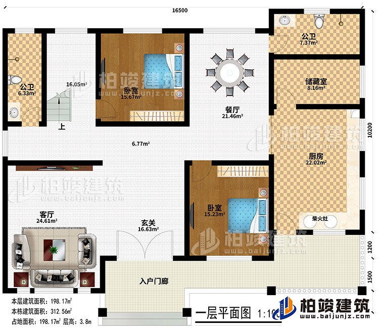 一层：入户门廊、玄关、客厅、餐厅、厨房、柴火灶、储藏室、2公卫、2卧室