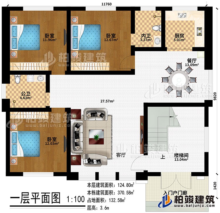 一层：入户门廊、楼梯间、客厅、餐厅、厨房、3卧室、公卫、内卫