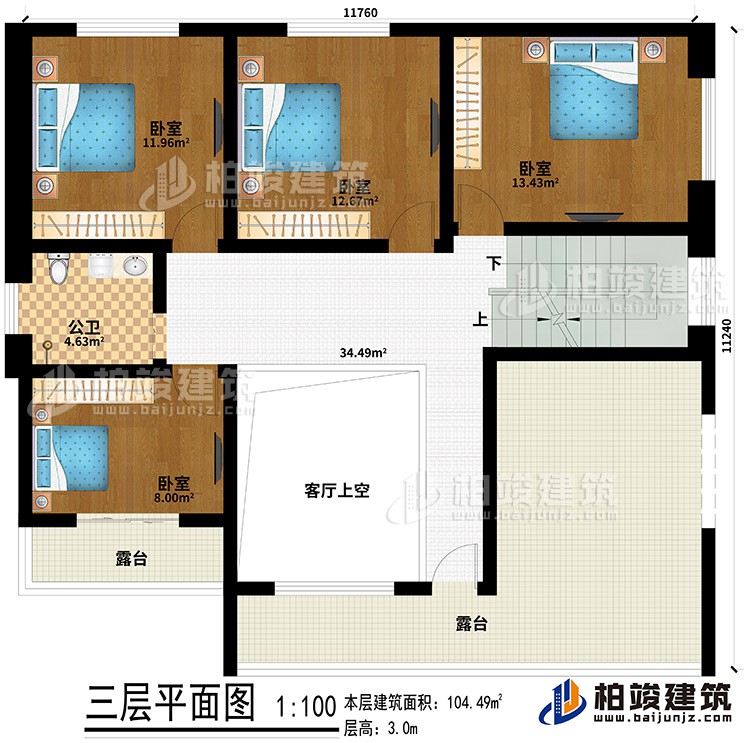 三层：客厅上空、4卧室、公卫、2露台