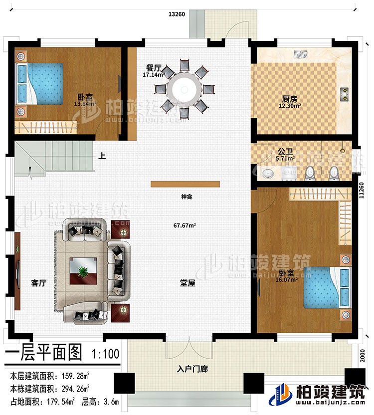 一层：入户门廊、堂屋、客厅、神龛、2卧室、餐厅、厨房、公卫