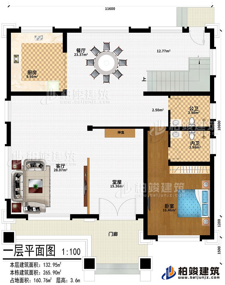 一层：门廊、堂屋、客厅、神龛、厨房、餐厅、卧室、公卫、内卫