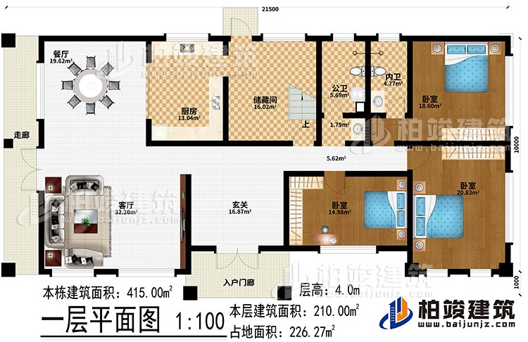 一层：入户门廊、走廊、玄关、客厅、餐厅、厨房、储藏间、公卫、内卫、3卧室