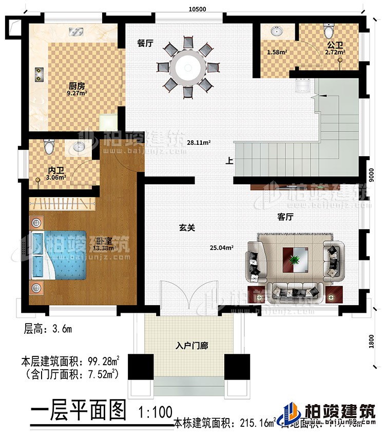 一层：入户门廊、玄关、客厅、厨房、公卫、餐厅、卧室、内卫