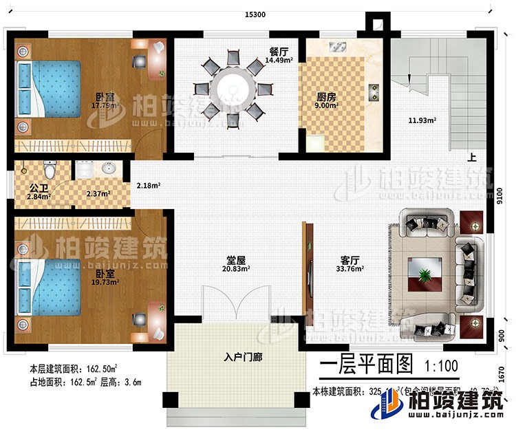 一层：入户门廊、堂屋、客厅、餐厅、厨房、2卧室、公卫