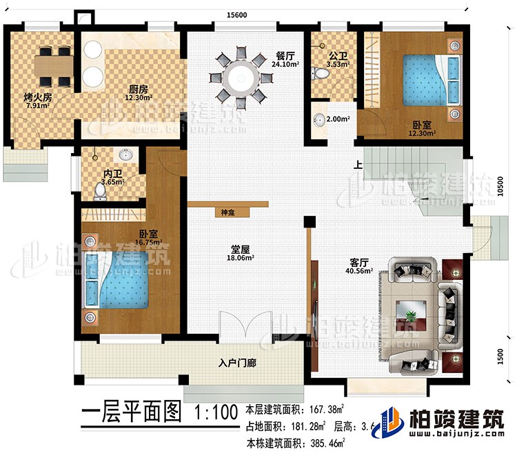 一层：入户门廊、堂屋、神龛、客厅、餐厅、厨房、烤火房、2卧室、公卫、内卫