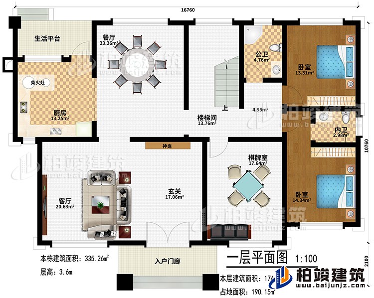 一层：入户门廊、玄关、神龛、客厅、餐厅、厨房、柴火灶、生活平台、楼梯间、棋牌室、2卧室、公卫、内卫
