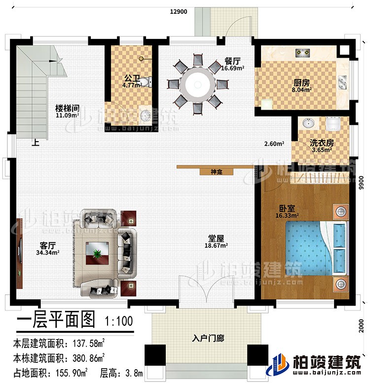 一层：入户门廊、堂屋、神龛、客厅、楼梯间、公卫、餐厅、厨房、洗衣房、卧室