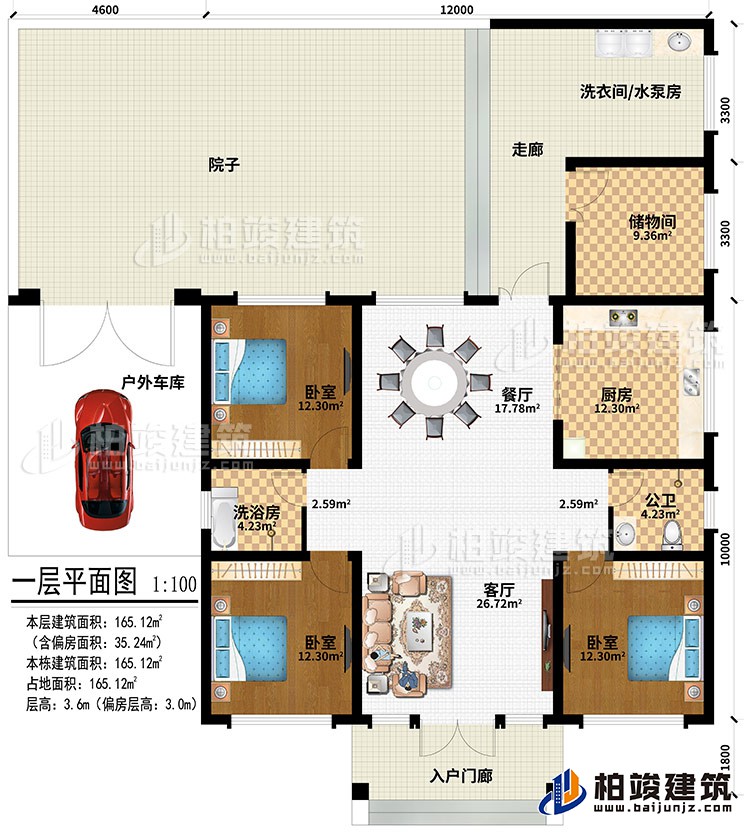 一层：入户门廊、客厅、餐厅、厨房、储物间、洗衣间/水泵房、走廊、院子、户外车库、3卧室、公卫、洗浴房