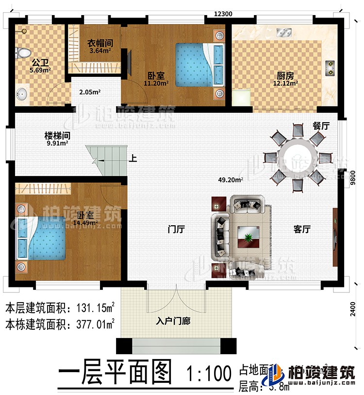 一层：入户门廊、门厅、客厅、餐厅、厨房、2卧室、衣帽间、公卫、楼梯间
