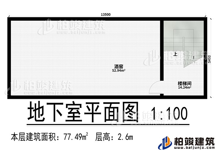 地下室：楼梯间、酒窖