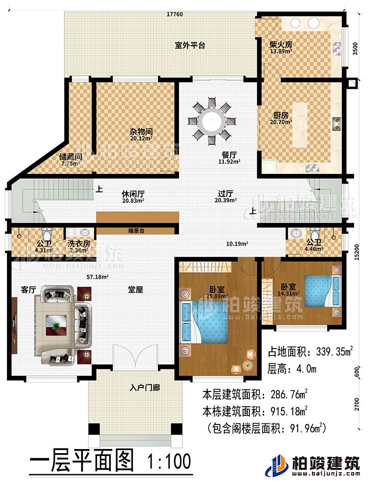 一层：入户门廊、堂屋、端景台、客厅、洗衣房、过厅、休闲厅、杂物间、储藏间、厨房、餐厅、柴火房、2公卫、2卧室、室外平台