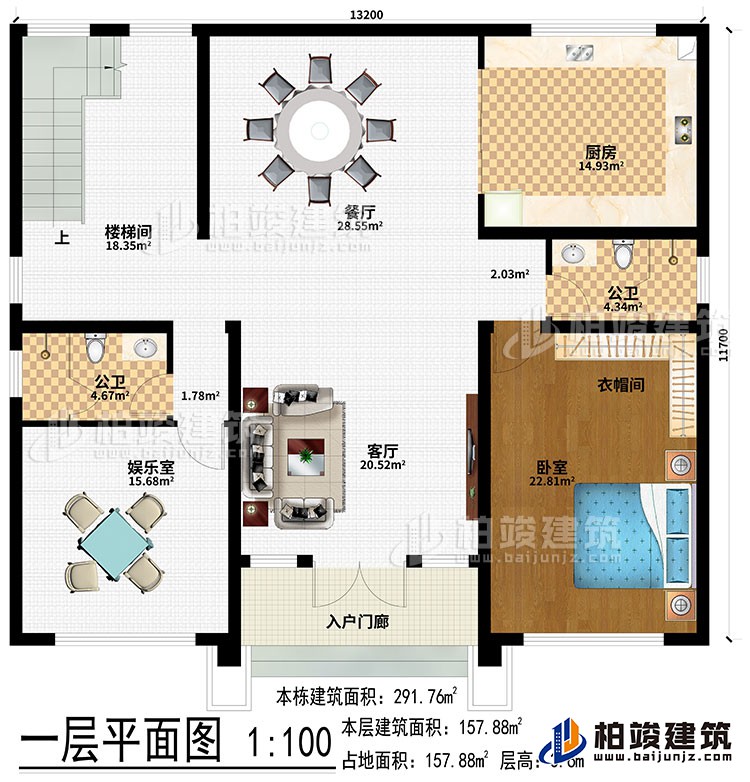 一层：入户门廊、客厅、餐厅、厨房、娱乐室、卧室、衣帽间、2公卫、楼梯间