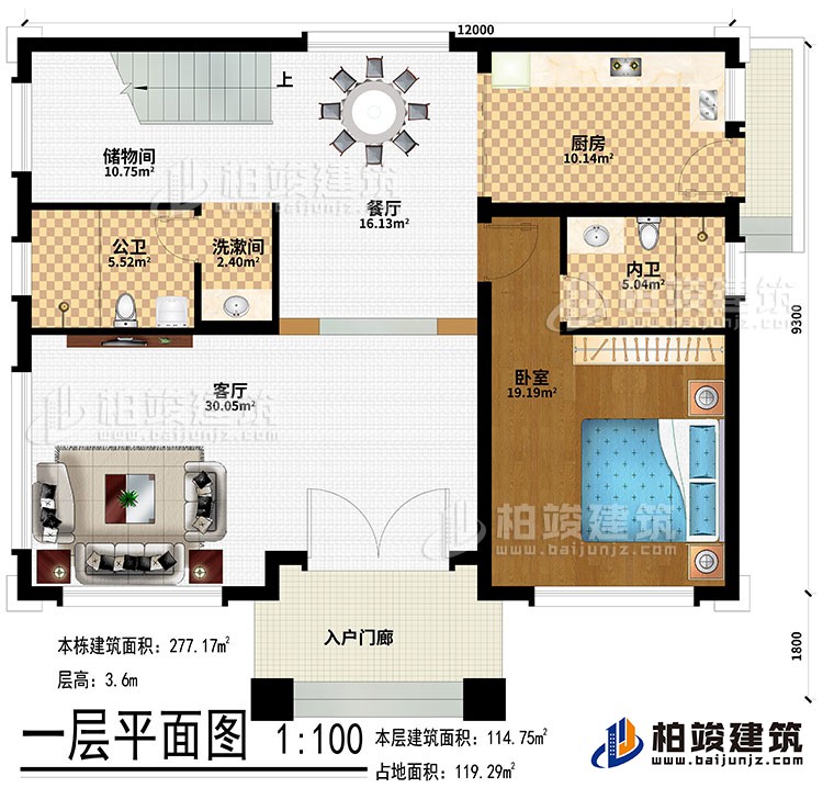 一层：入户门廊、客厅、餐厅、厨房、储物间、洗漱间、公卫、内卫、卧室